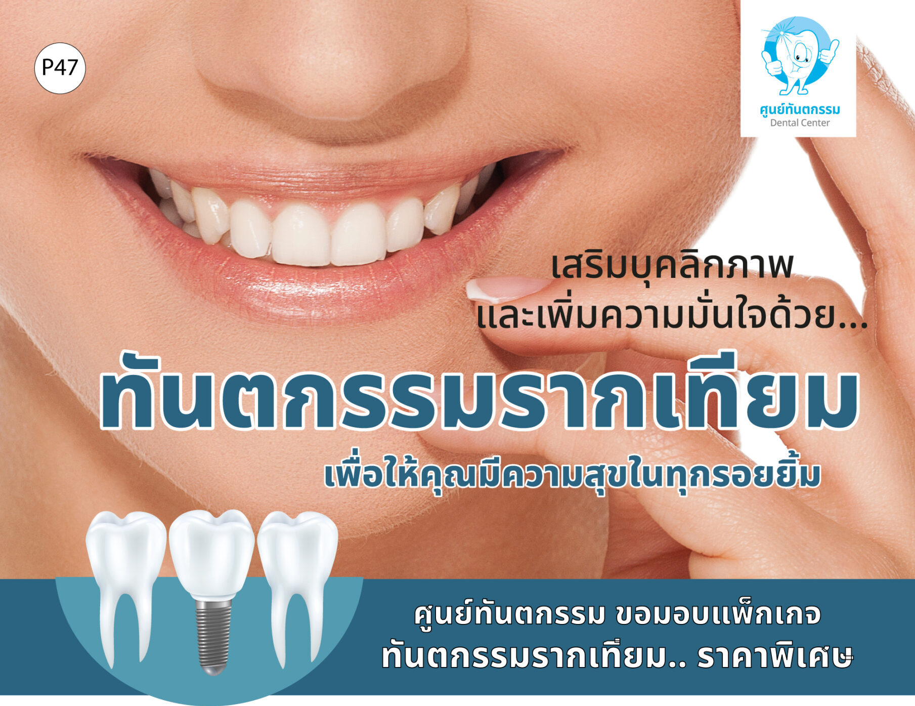 P47-Promotion เธ—เธฑเธเธ•เธเธฃเธฃเธกเธฃเธฒเธเน€